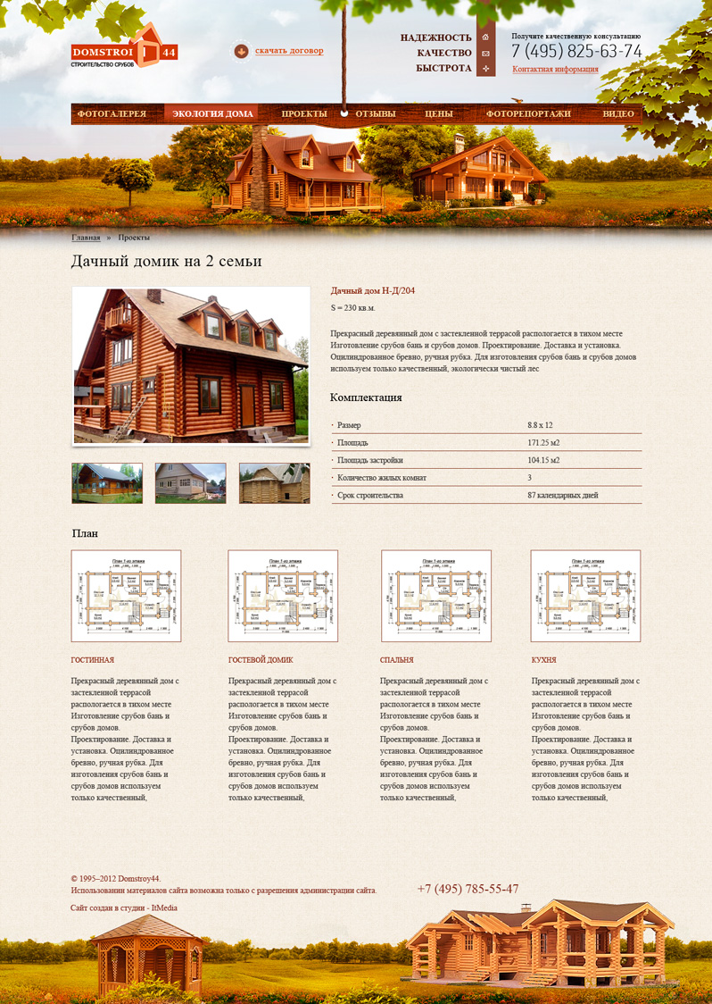 Страница описания проекта дома