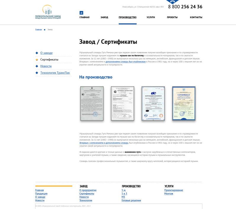 Страница сертификатов и рекомендаций